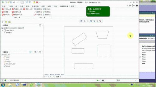 Creo二次開發——中心線功能演示