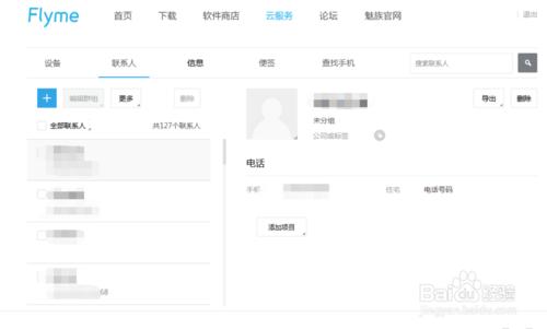 魅族恢復出廠設置了聯繫人號碼找不到了怎麼辦