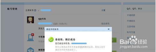 如何將手機號作為QQ登陸帳號？