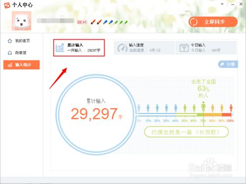搜狗輸入法如何怎麼查看今日打字數量