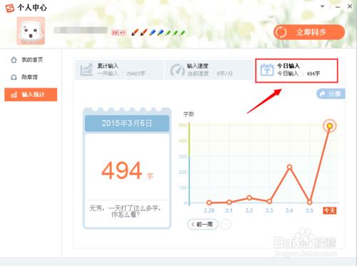 搜狗輸入法如何怎麼查看今日打字數量