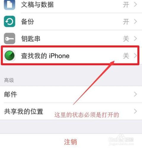 手機掉了查找我的iphone怎麼用?