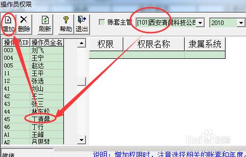 會計電算化如何設置操作權限