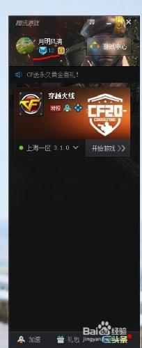 怎麼用騰訊遊戲平臺登錄CF