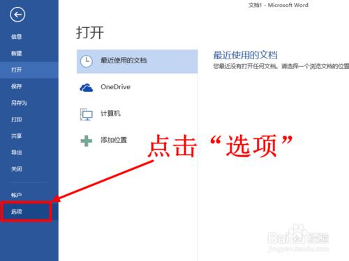 Word2013取消啟動時的模板顯示