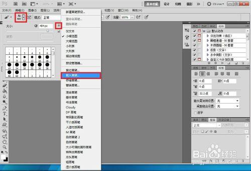 PS如何批量導入筆刷形狀動作樣式