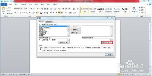 Word2010中如何複製文檔樣式庫