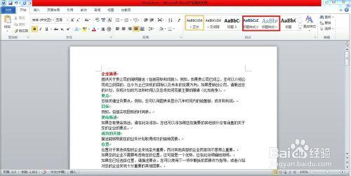 Word2010中如何複製文檔樣式庫