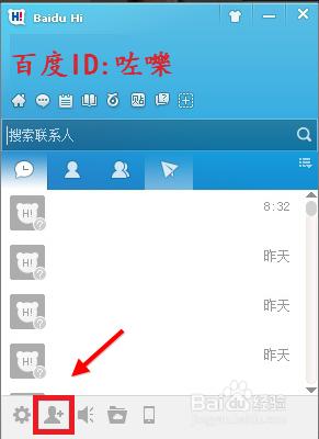 百度hi怎麼給好友發私信（消息）