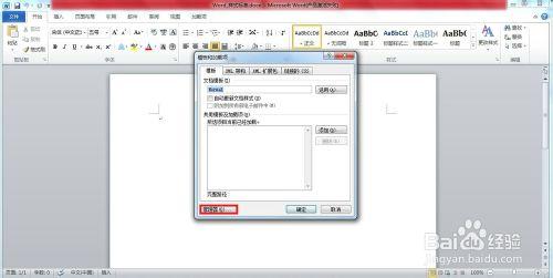 Word2010中如何複製文檔樣式庫