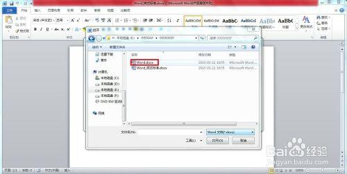 Word2010中如何複製文檔樣式庫