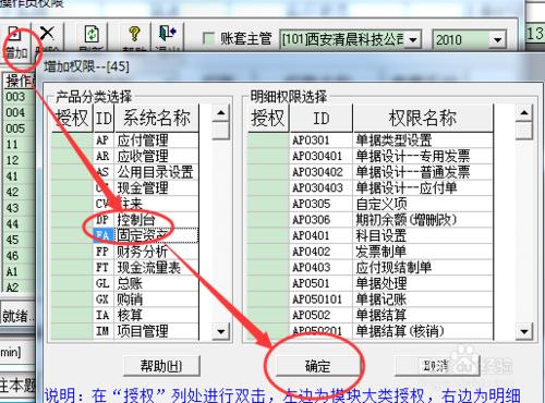 會計電算化如何設置操作權限