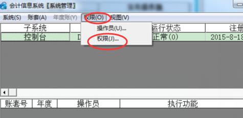 會計電算化如何設置操作權限