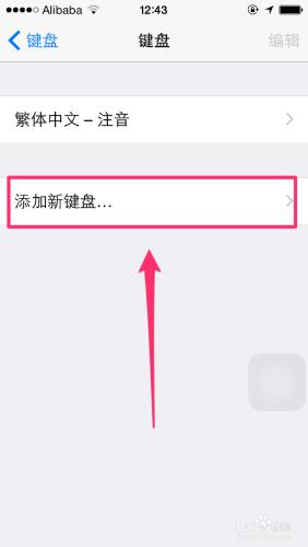 iPhone系統iOS8如何設置“百度輸入法”鍵盤？