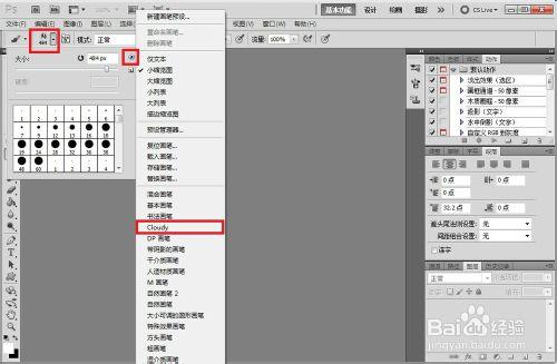 PS如何批量導入筆刷形狀動作樣式