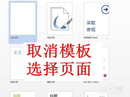 Word2013取消啟動時的模板顯示