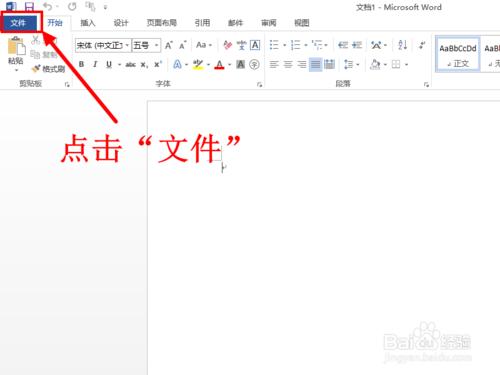 Word2013取消啟動時的模板顯示