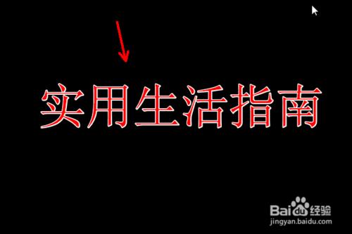 怎麼製作文字邊緣發光掃光效果動畫 PPT文字動畫