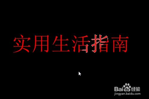 怎麼製作文字邊緣發光掃光效果動畫 PPT文字動畫