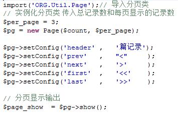 thinkphp 3.1.3 分頁類的分頁樣式的定製和美化