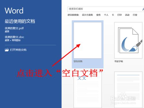 Word2013取消啟動時的模板顯示