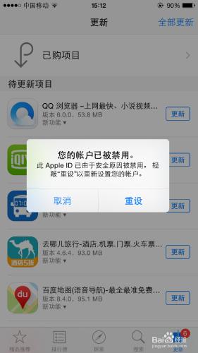 解決iPhone您的賬戶已被禁用，怎樣重設賬戶密碼