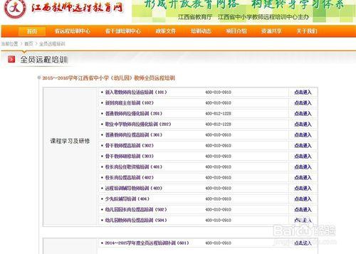 2015～2016學年江西教師全員遠程培訓方法