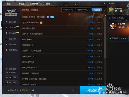 怎麼用騰訊遊戲平臺登錄CF