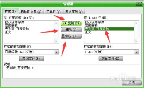 word2003中如何刪除、複製、重命名樣式