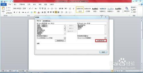 Word2010中如何複製文檔樣式庫