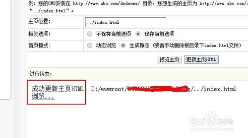 dedecms織夢程序怎麼更新生成網站主頁？