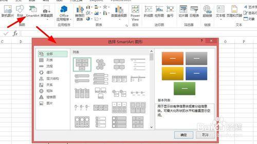 如何在excel中插入SmartArt圖形？