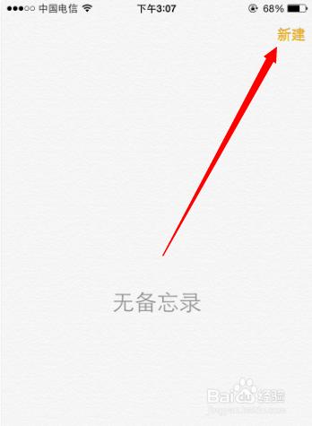 iphone6使用技巧：[29]備忘錄插照片變字體