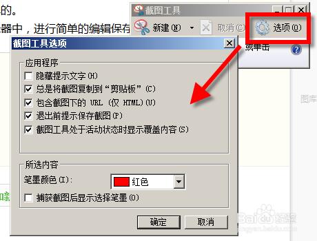 電腦端截圖（屏）方法簡介：[2]WIN7自帶工具