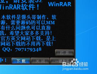 WinRAR一鍵激活新版本