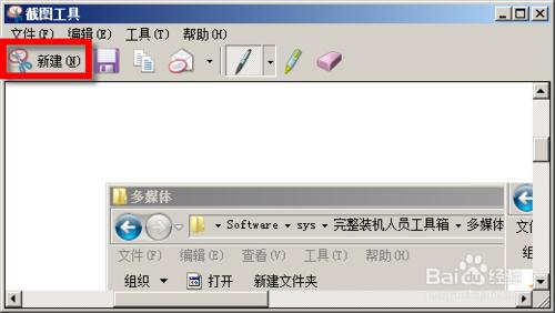 電腦端截圖（屏）方法簡介：[2]WIN7自帶工具