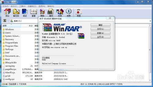 WinRAR一鍵激活新版本