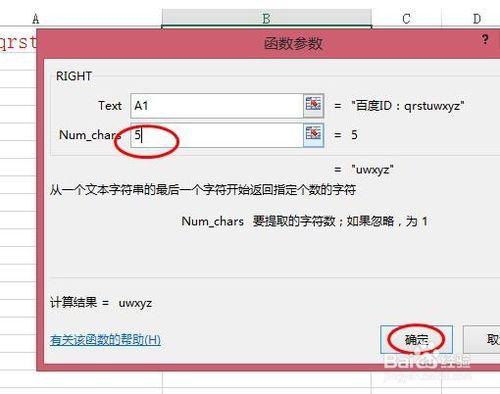 excel中怎麼樣RIGHT截取文本 RIGHT函數的用法