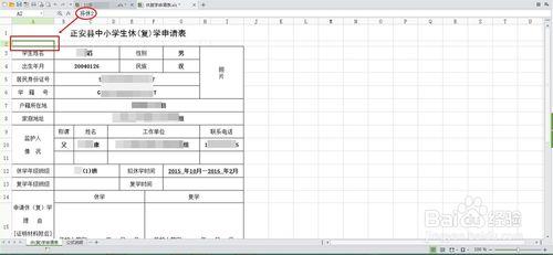 怎樣利用VLOOKUP快速查找、填充相關內容