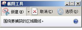 電腦端截圖（屏）方法簡介：[2]WIN7自帶工具