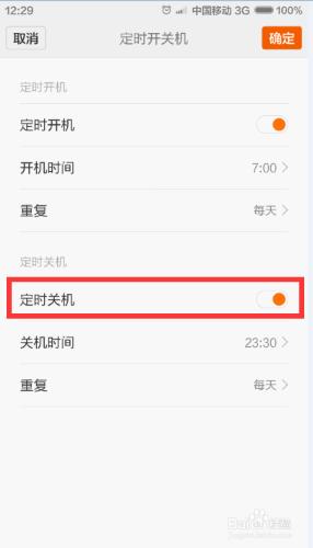 小米手機定時開關機怎麼設置