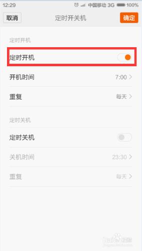 小米手機定時開關機怎麼設置
