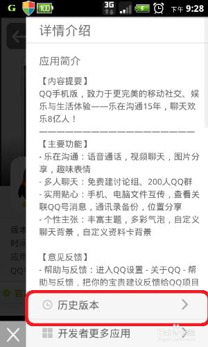 超簡單QQ歷史版本下載QQ歷史版本大全