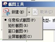 電腦端截圖（屏）方法簡介：[2]WIN7自帶工具