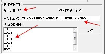 點數授權方式流程