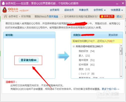 qq會員怎麼克隆qq好友