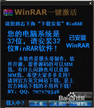 WinRAR一鍵激活新版本