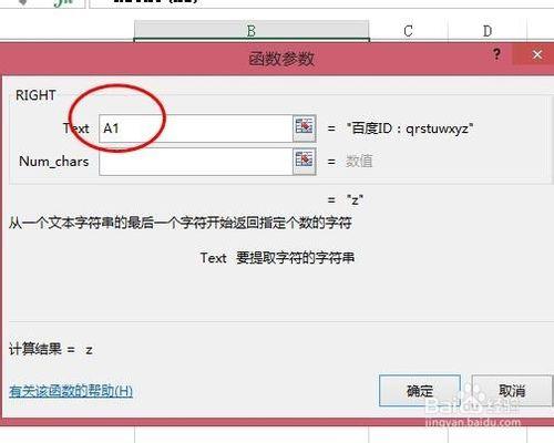 excel中怎麼樣RIGHT截取文本 RIGHT函數的用法