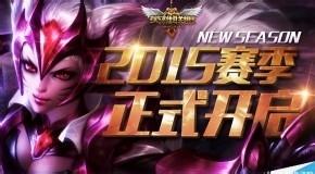 英雄聯盟S5定位賽心得總結