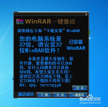 WinRAR一鍵激活新版本